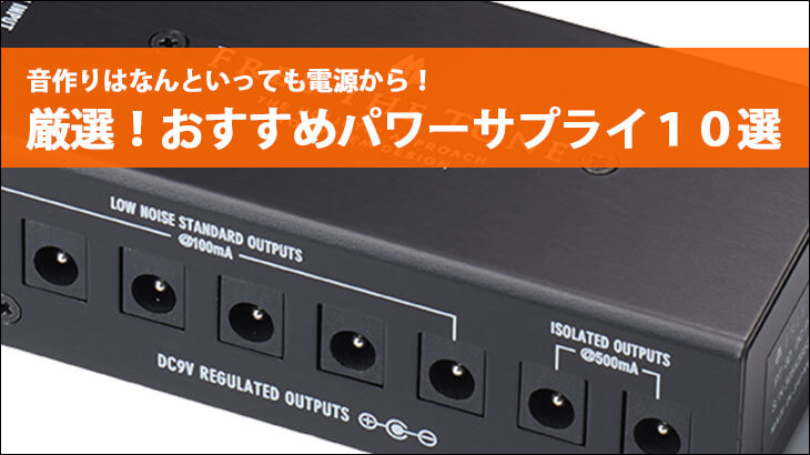 市場 サイズ：10チャネル 電源 日本語説明書 OTraki エフェクター DC ギターエフェクター PSE認証 9V 10チャネル 18V 12V