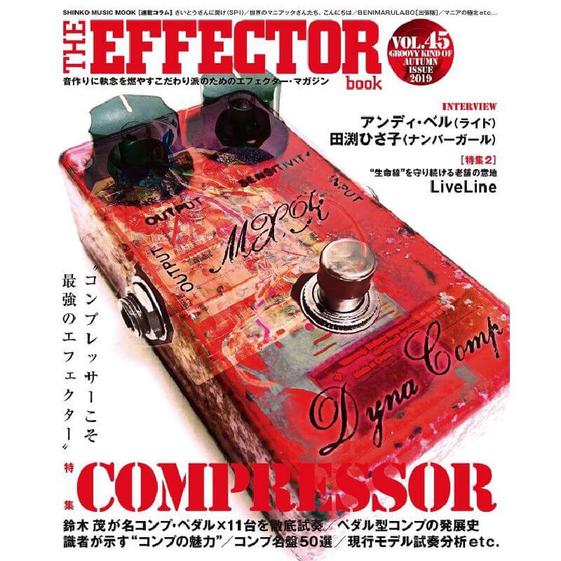 THE EFFECTOR BOOK Vol.45 エフェクターブック / シンコーミュージック【書籍】