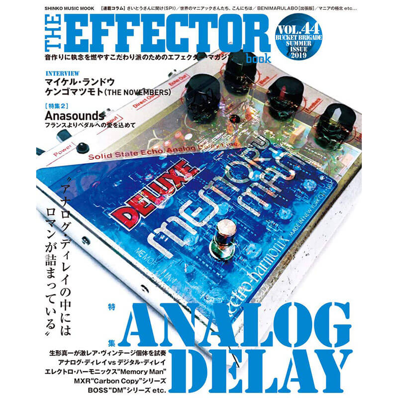 THE EFFECTOR BOOK Vol.44 エフェクターブック / シンコーミュージック【書籍】