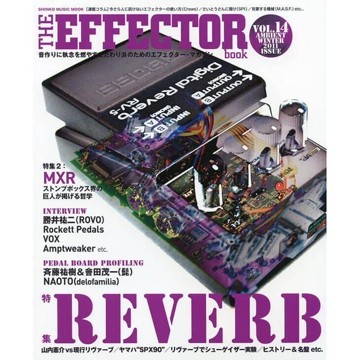 THE EFFECTOR BOOK Vol.14 エフェクターブック / シンコーミュージック【書籍】