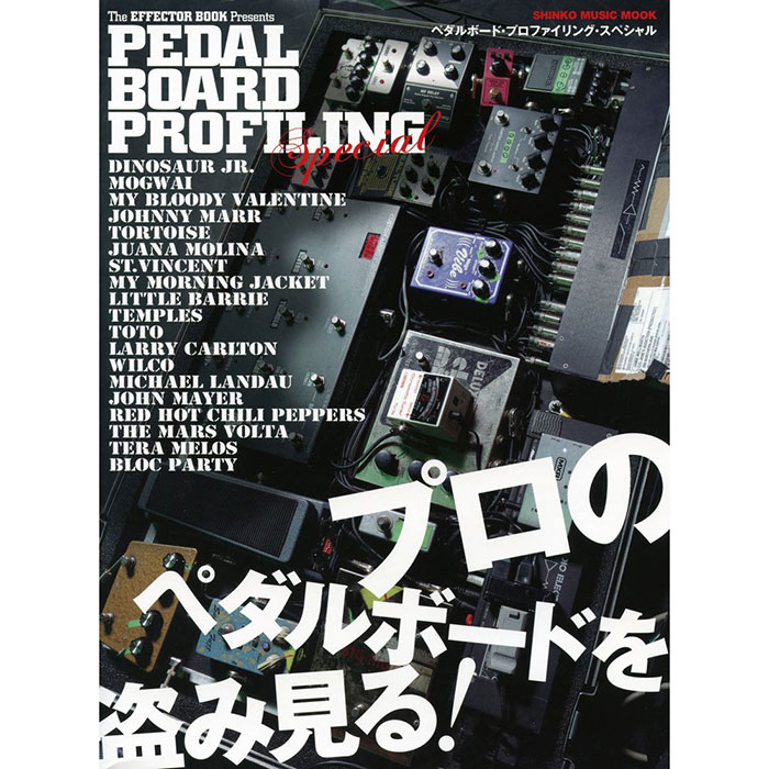 The EFFECTOR BOOK Presents PEDAL BOARD PROFILING Special / シンコー・ミュージック【書籍】