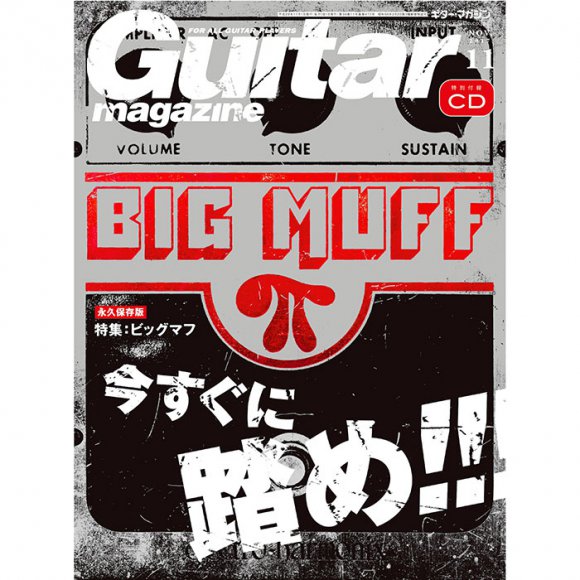 Guitar magazine ギター・マガジン / 2017年 11月号 (CD付) 【書籍