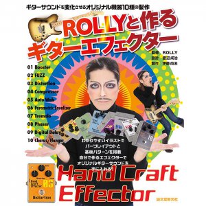 エフェクター関連本特集 人気ランキングもご紹介 エフェクター専門サイト Effector Collection Box