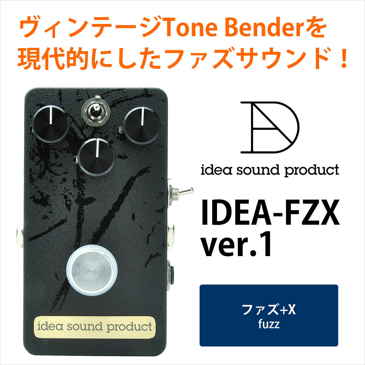 idea sound product イディアサウンドプロダクト / IDEA-FZX ver.1【ファズ+X】