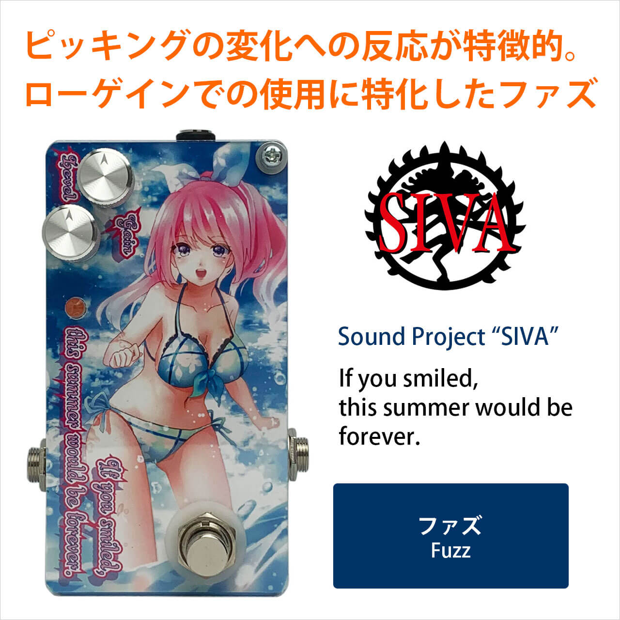 Sound Project “SIVA” サウンドプロジェクトシヴァ / If you smiled,this summer would be forever.（Blue）【ファズ】