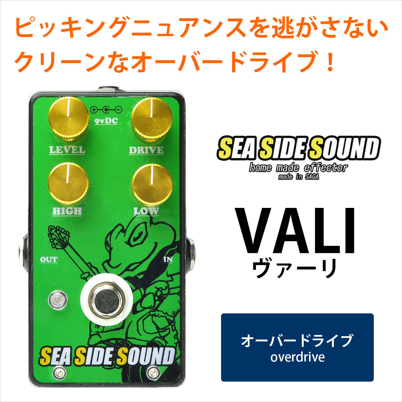 SEA SIDE SOUND シーサイドサウンド / VALI【オーバードライブ】
