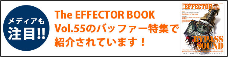 The EFFECTOR BOOK Vol.55のバッファー特集で紹介されています！