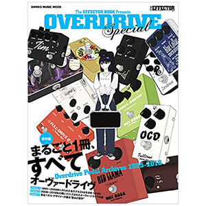 The EFFECTOR BOOK Presents OVERDRIVE Special【シンコー・ミュージックMOOK】