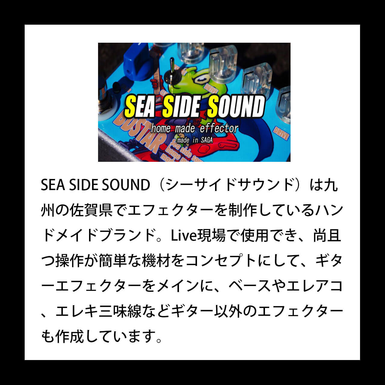 SEA SIDE SOUND シーサイドサウンド