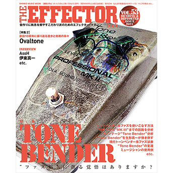 The EFFECTOR BOOK Vol.53 エフェクターブック / シンコーミュージック【本】