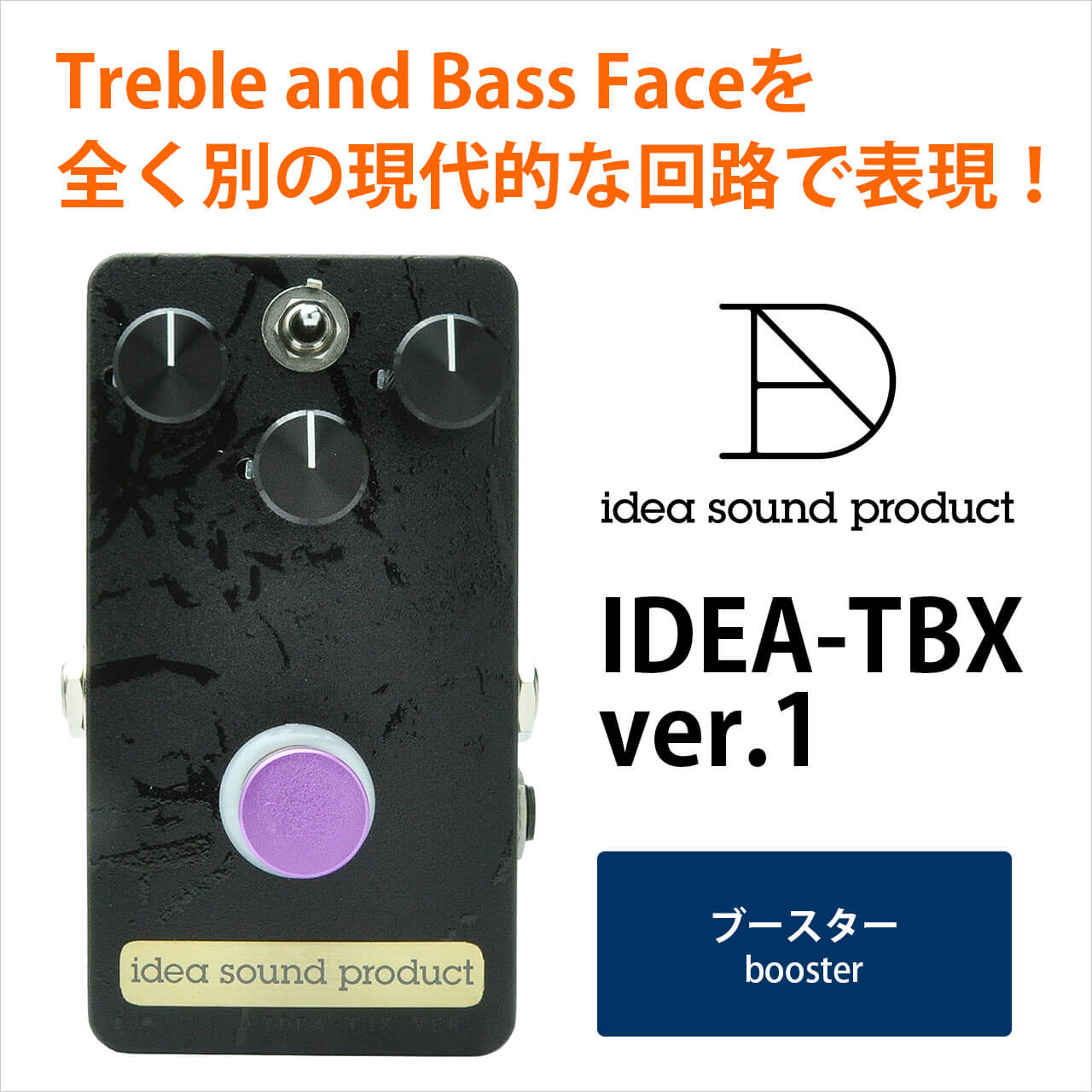 idea sound product イディアサウンドプロダクト / IDEA-TBX ver.1【ブースター（プリアンプ、オーバードライブ）】