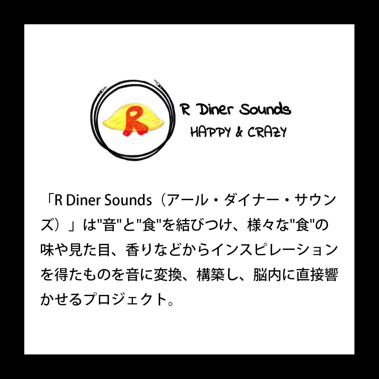 R Diner Sounds（アール・ダイナー・サウンズ）