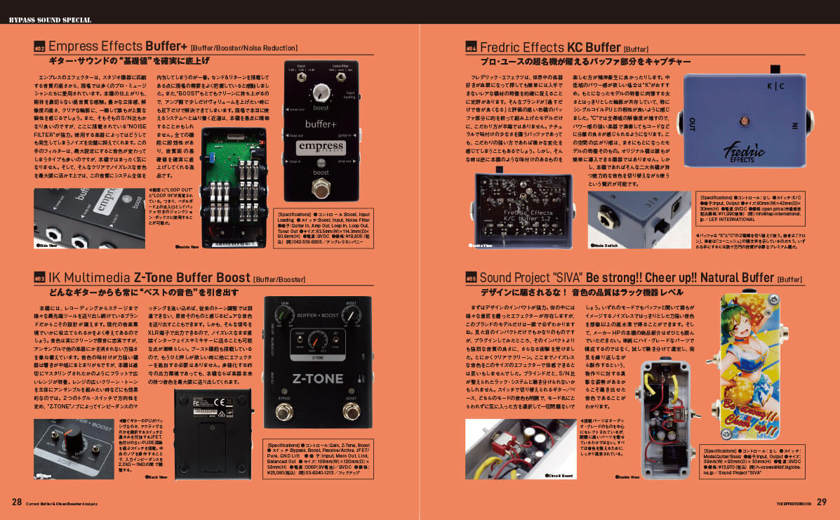 The EFFECTOR BOOK Vol.55 エフェクターブック / シンコーミュージック【本】