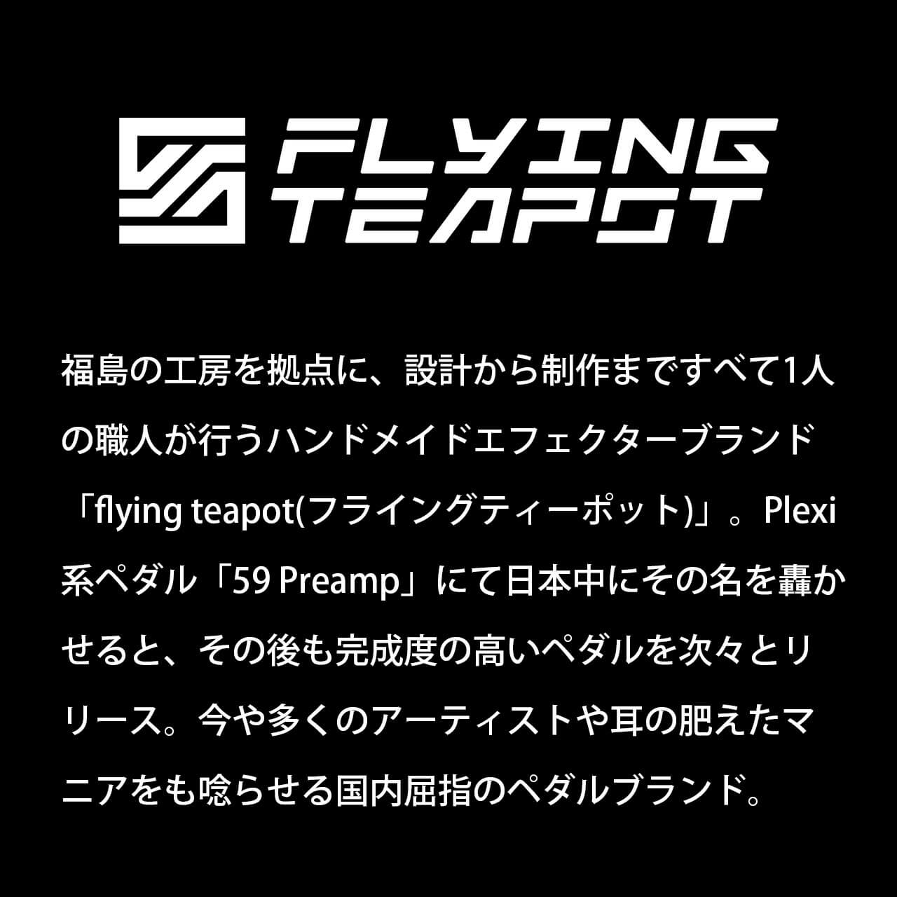 FlyingTeapot フライングティーポット