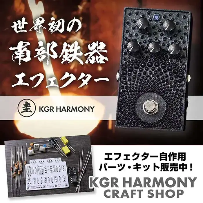 kgr harmony（ケージーアール ハーモニー）