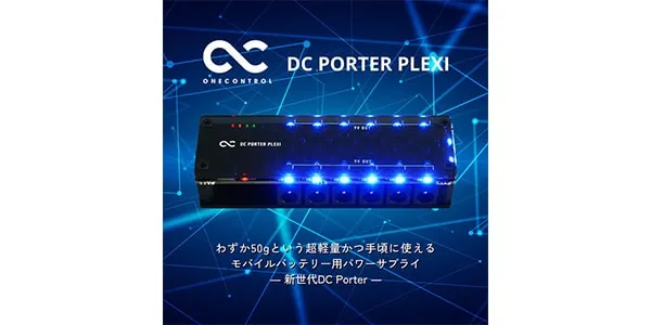One Control ワンコントロール / DC PORTER PLEXI 12 DC PACK【モバイルバッテリー専用パワーサプライ】