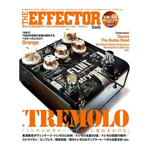 The EFFECTOR BOOK Vol.61 エフェクターブック / シンコーミュージック【本】