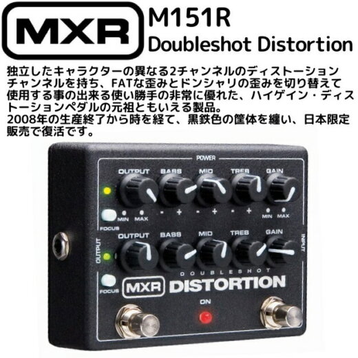 MXR エムエックスアール / M151R Doubleshot Distortion 【ディストーション】