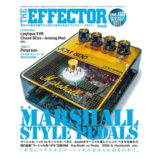 The EFFECTOR BOOK Vol.68 エフェクターブック / シンコーミュージック【本】