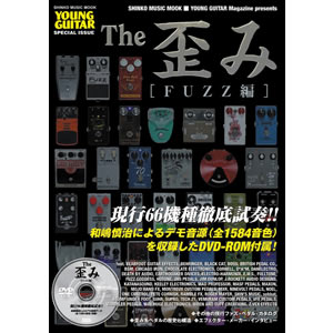 The歪み[FUZZ編] (DVD-ROM付) / シンコーミュージック【書籍】