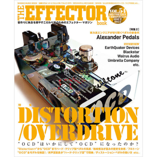 The EFFECTOR BOOK Vol.54 エフェクターブック / シンコーミュージック【本】
