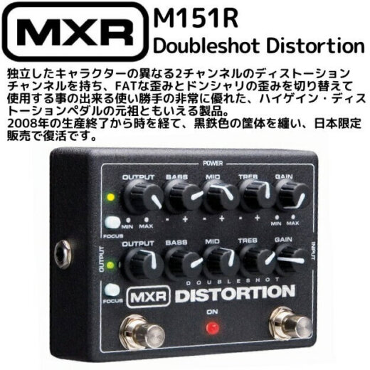 MXR エムエックスアール / M151R Doubleshot Distortion 【ディストーション】