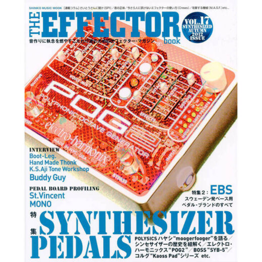 THE EFFECTOR BOOK Vol.17 エフェクターブック / シンコーミュージック【書籍】