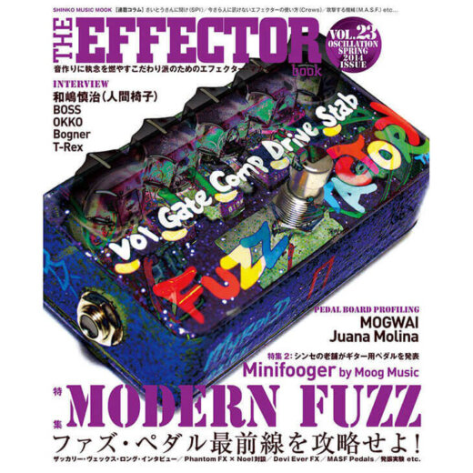 THE EFFECTOR BOOK Vol.23 エフェクターブック / シンコーミュージック【書籍】