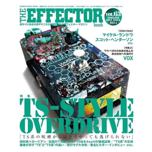 The EFFECTOR BOOK Vol.63 エフェクターブック / シンコーミュージック【本】