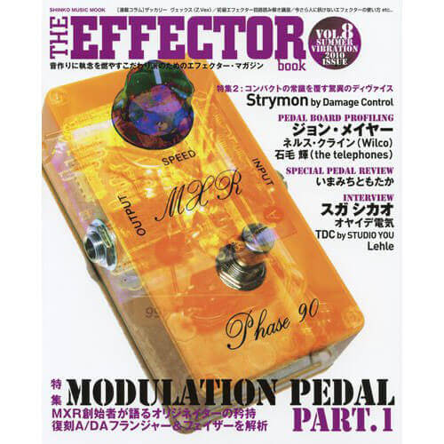 THE EFFECTOR BOOK Vol.8 エフェクターブック / シンコーミュージック【書籍】