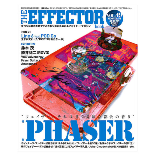 The EFFECTOR BOOK Vol.49 エフェクターブック / シンコーミュージック【本】