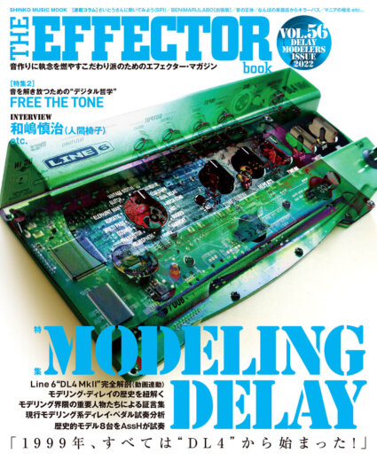 The EFFECTOR BOOK Vol.56 エフェクターブック / シンコーミュージック【本】