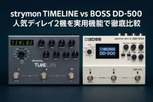 strymon TIMELINE vs BOSS DD-500｜人気ディレイ2機を実用機能で徹底比較