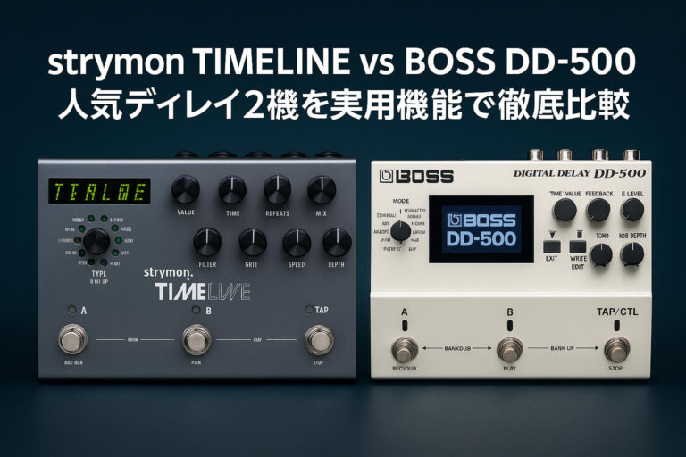 strymon TIMELINE vs BOSS DD-500｜人気ディレイ2機を実用機能で徹底比較