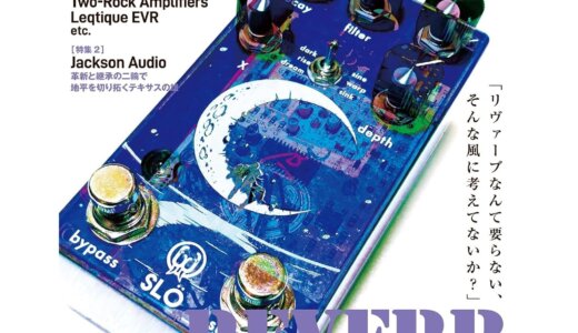 The EFFECTOR BOOK Vol.69 エフェクターブック / シンコーミュージック【本】