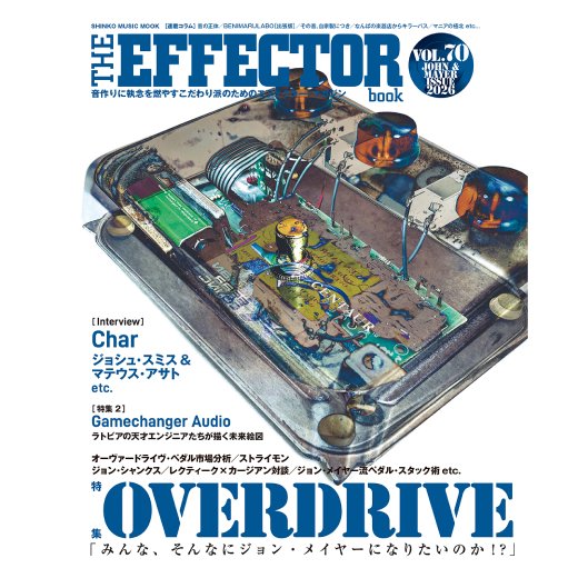 The EFFECTOR BOOK Vol.70 エフェクターブック / シンコーミュージック【本】